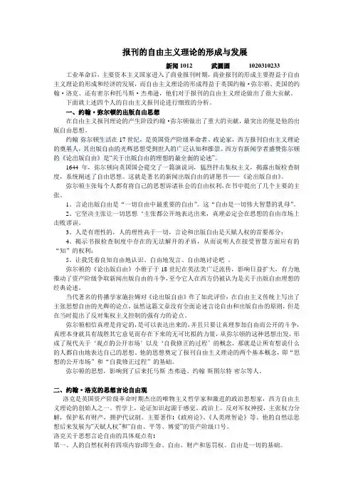 自由主义报刊理论