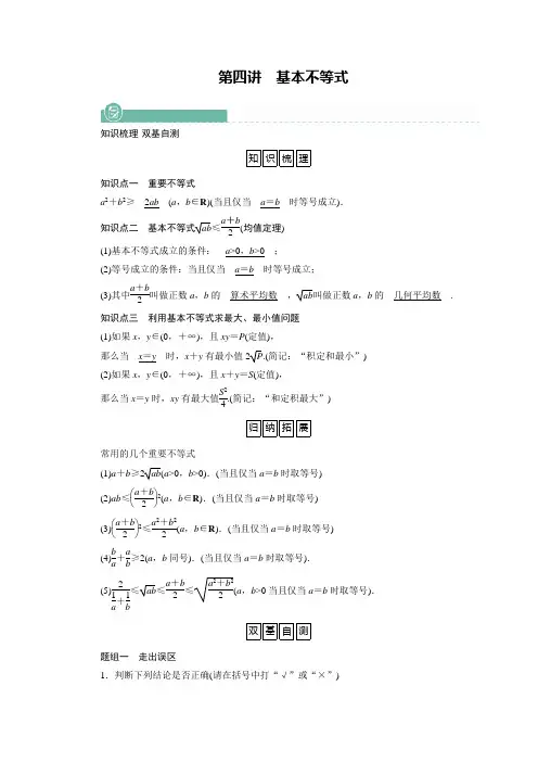 2022年旧高考(人教版)数学一轮教学案：第六章第四讲 基本不等式 (含解析)