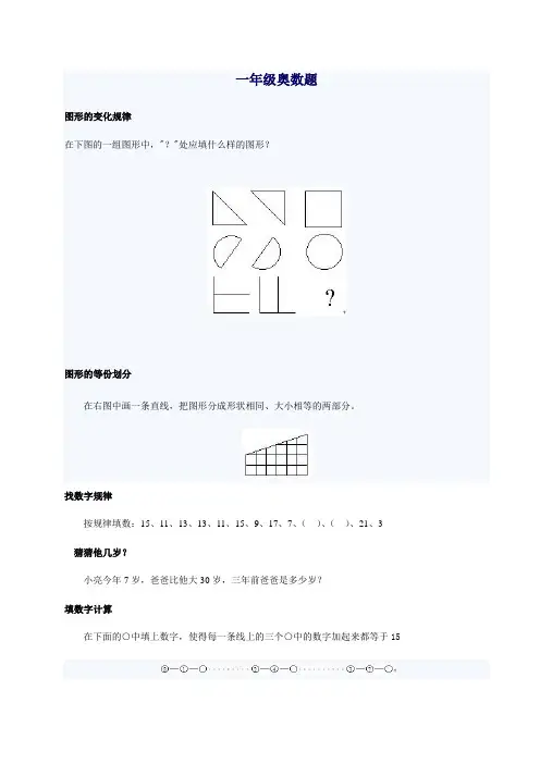 (完整版)一年级奥数题及答案