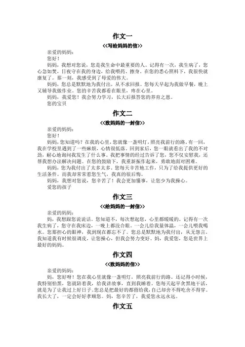 写给妈妈的信200字简短