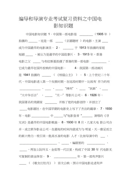 编导和导演专业考试复习资料之中国电影知识题