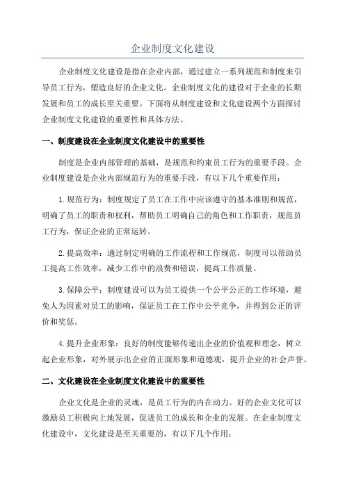 企业制度文化建设