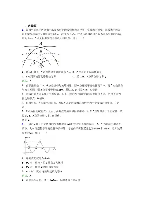 【单元练】2021年高中物理选修1第三章【机械波】(答案解析)