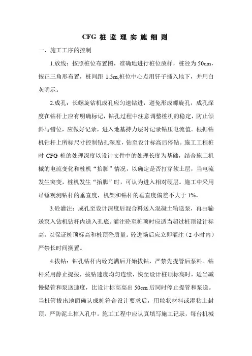 CFG桩监理实施细则