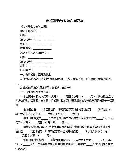 电梯采购与安装合同范本
