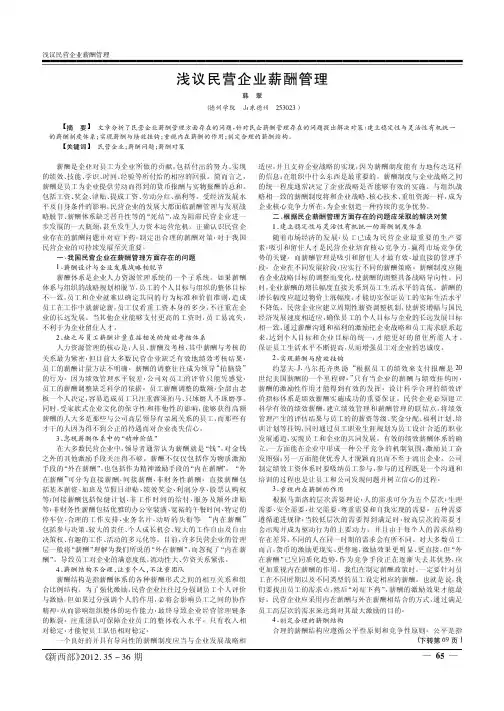 民营企业薪酬管理
