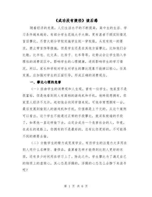 《成功没有捷径》读后感（2篇）