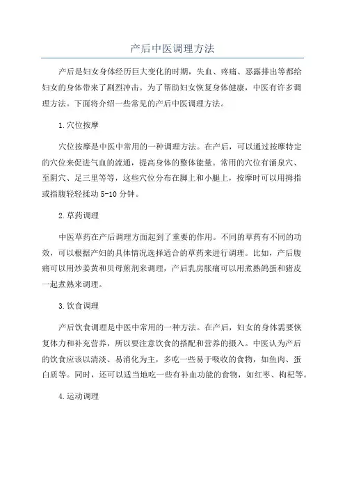 产后中医调理方法