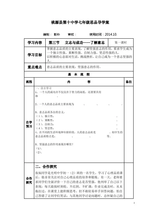 了解意志.U2-4