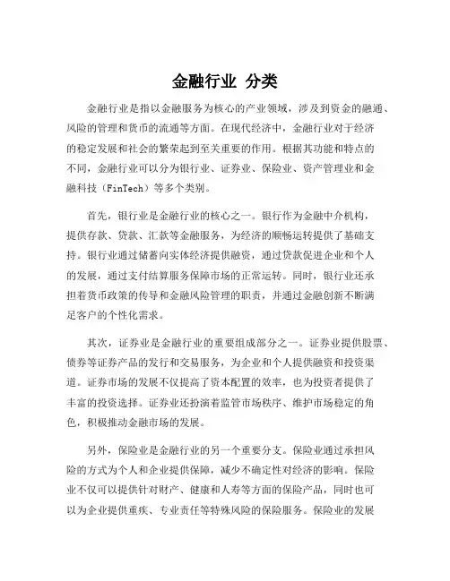 金融行业 分类