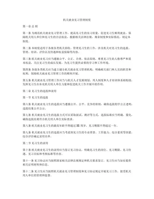 机关就业见习管理制度