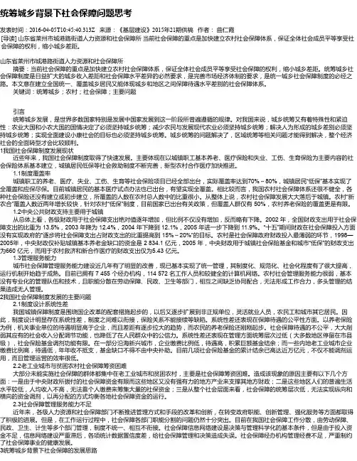 统筹城乡背景下社会保障问题思考
