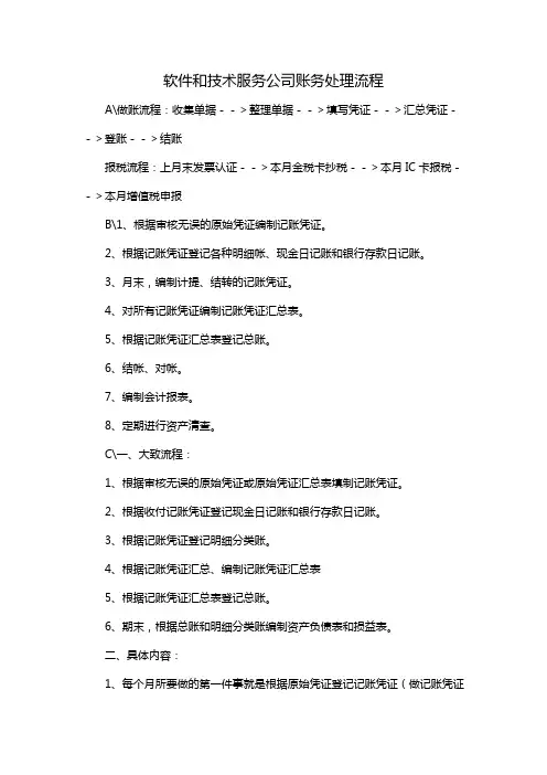 软件和技术服务公司账务处理流程