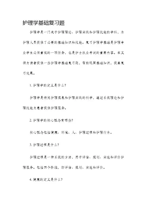 护理学基础复习题