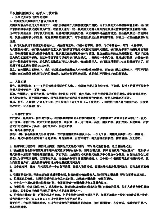 单反相机拍摄技巧大全