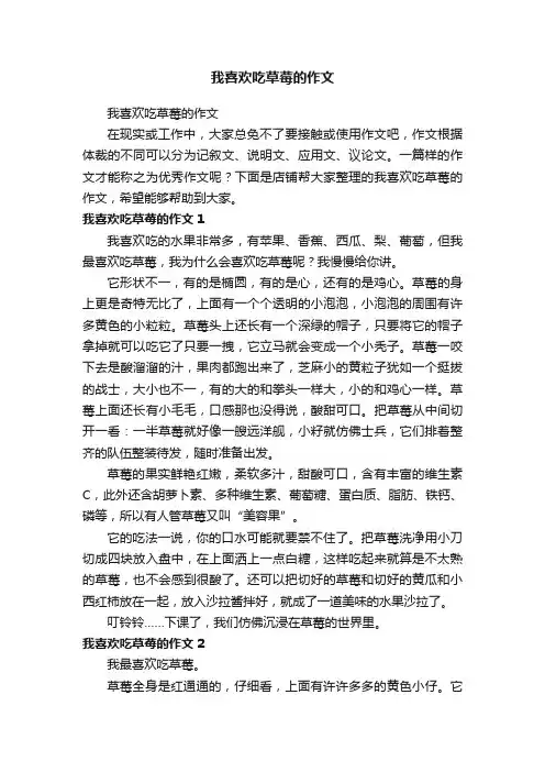 我喜欢吃草莓的作文