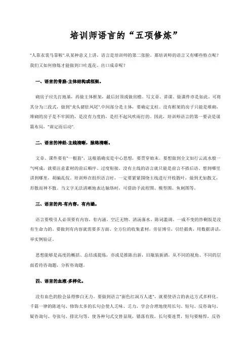培训师语言的“五项修炼”