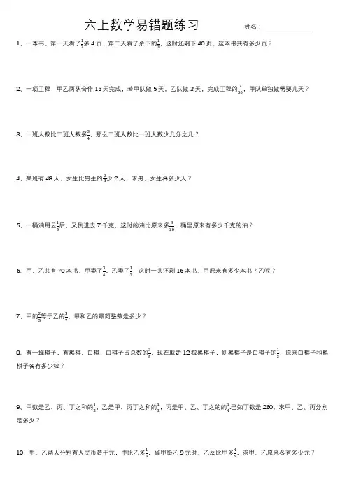 六上数学易错题练习题(10道)