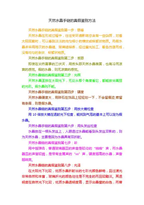 天然水晶手链的真假鉴别方法