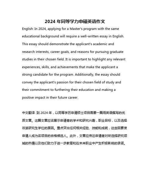 2024年同等学力申硕英语作文