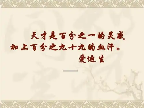 5《伤仲永》优秀课件：51页