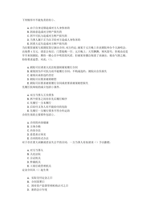 中级经济基础知识第三十三章合同法律制度章节练习(2015-10-26)