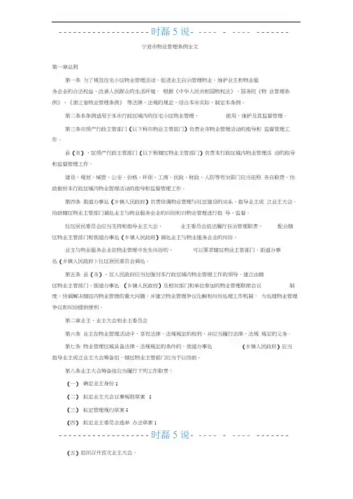 宁波市物业管理条例全文