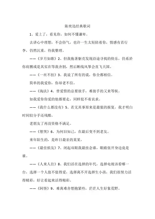 陈奕迅经典歌词