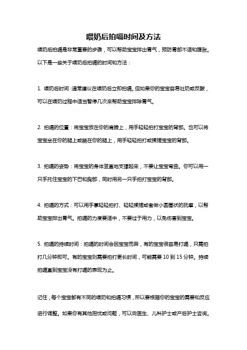 喂奶后拍嗝时间及方法