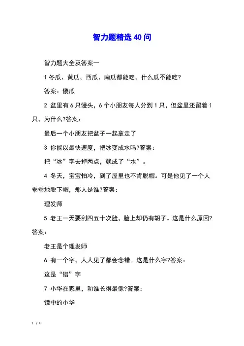 智力题精选40问
