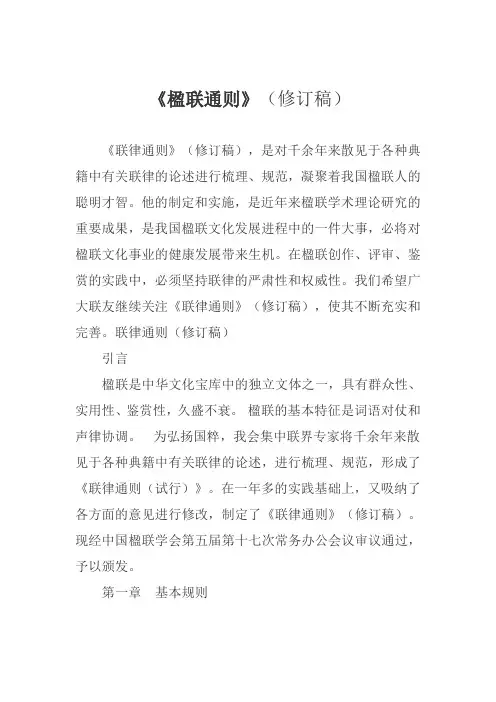 楹联通则