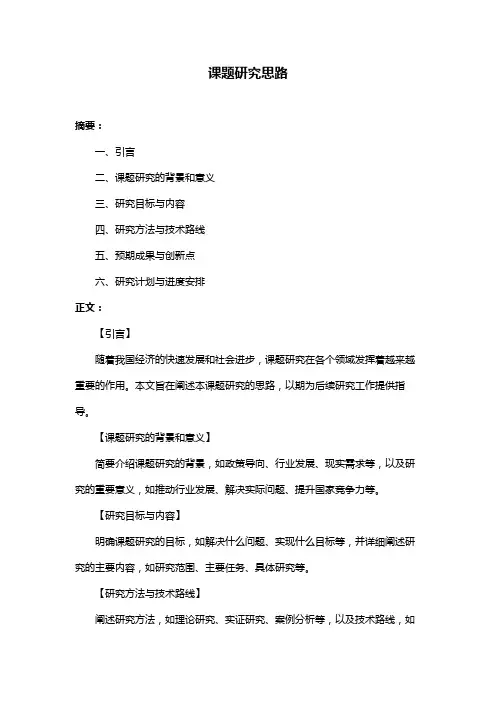 课题研究思路
