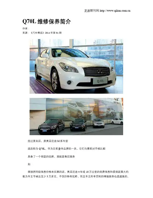 Q70L维修保养简介