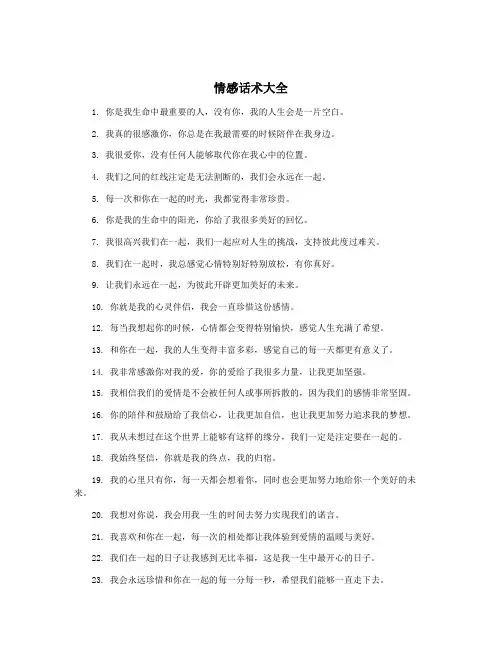 情感话术大全