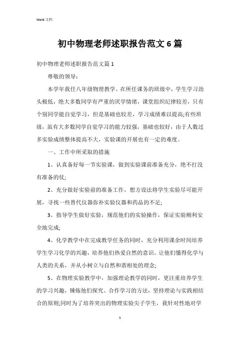 初中物理老师述职报告范文6篇