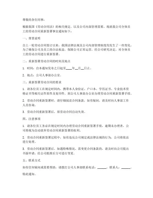 重新签署员工合同的通知