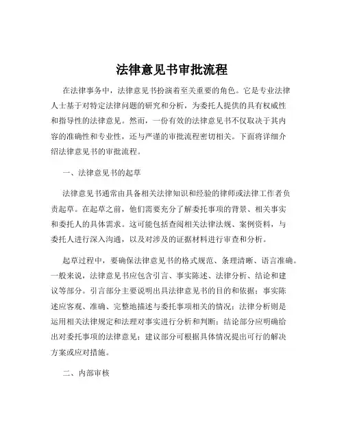 法律意见书审批流程