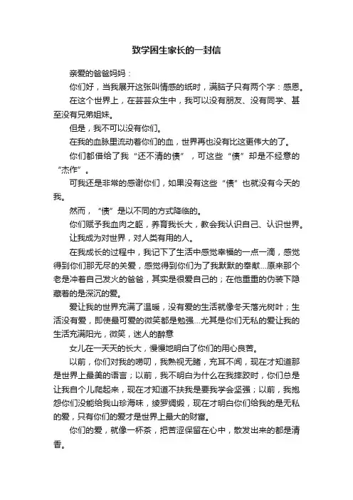 致学困生家长的一封信