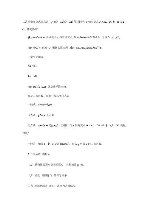 二次函数交点式