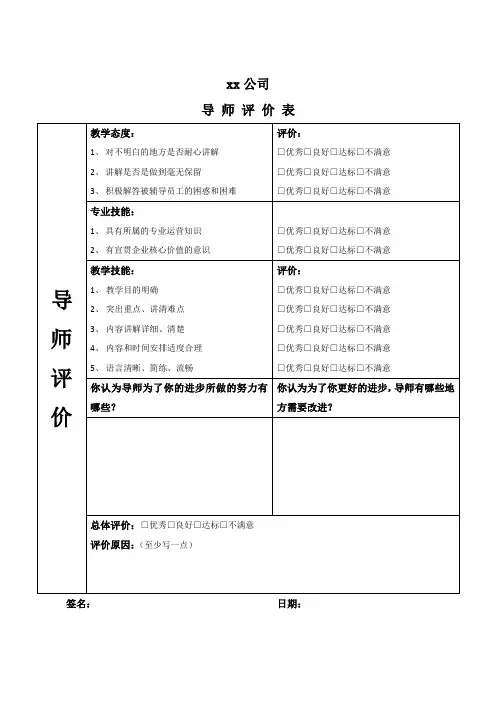 导师评价表模版