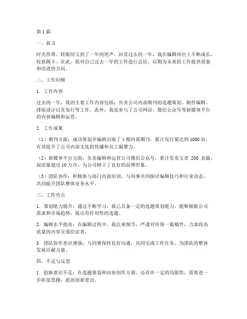编辑员年度总结报告(3篇)