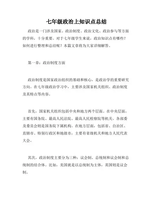 七年级政治上知识点总结
