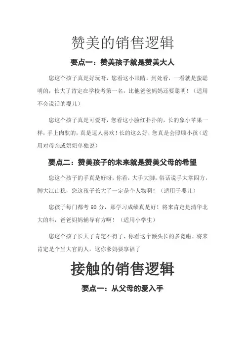 少儿销售话术