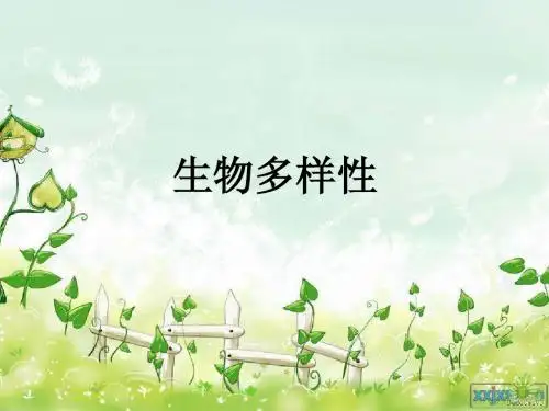 华师大七年级上物种多样性