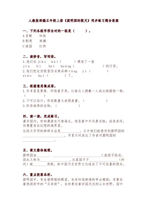 2019年最新部编版五年级语文上册《13 圆明园的毁灭》同步练习题(含答案)