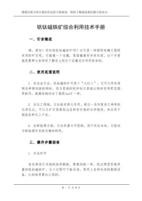 钒钛磁铁矿综合利用技术手册
