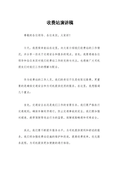 收费站演讲稿