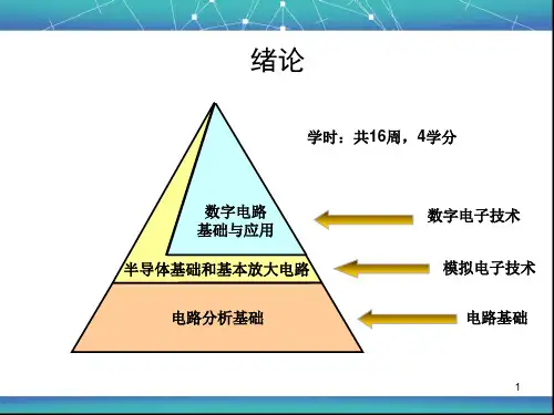 电路与电子技术基础(第一章 电路的基本概念及基本定律)