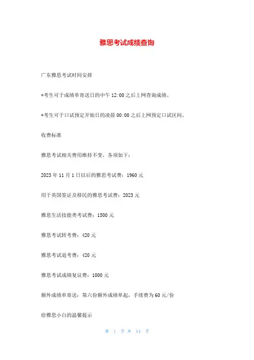 雅思考试成绩查询