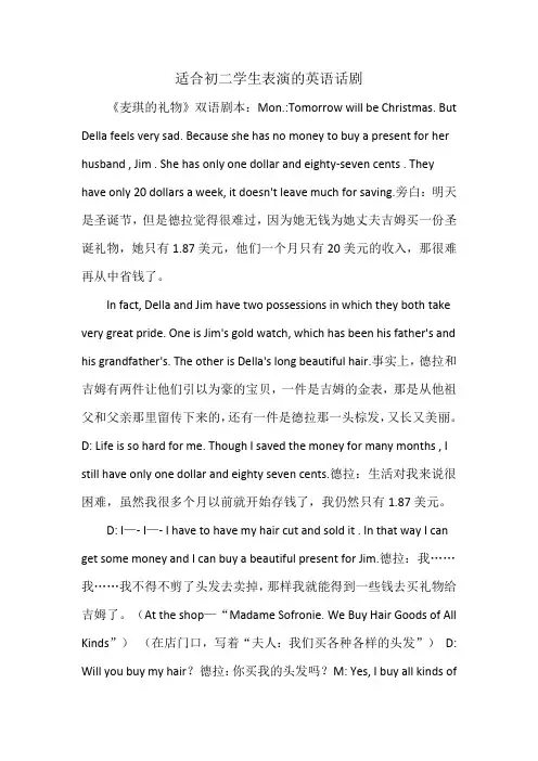 适合初二学生表演的英语话剧